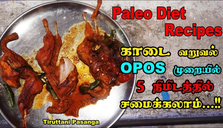 Kaadai Fry OPOS Cooking in 5 min Normal Cooker / Paleo Diet Recipes / @OPOS